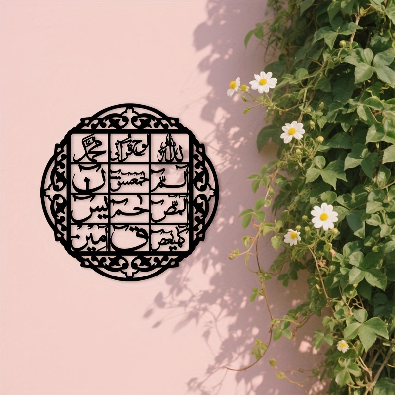 CIFBUY Iron Wall Art Islamic A - Home Decor Free 评论和价格