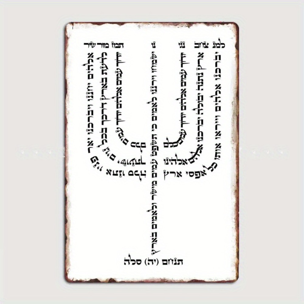 CIFBUY Vintage Hebrew YHVH Alu - Home Decor Free 评论和价格