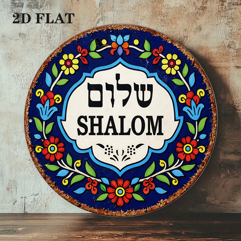 CIFBUY Vintage Shalom Peace Al - Home Decor Free 评论和价格