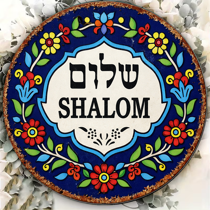 CIFBUY Vintage Shalom Peace Al - Home Decor Free 评论和价格