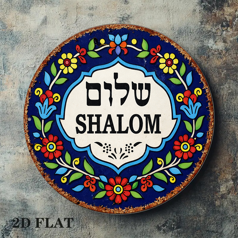 CIFBUY Vintage Shalom Peace Al - Home Decor Free 评论和价格