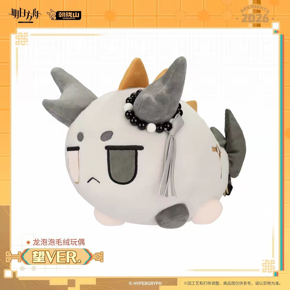 2027 New Arknights Nian Dusk L - Home Decor Accessories 评论和价格